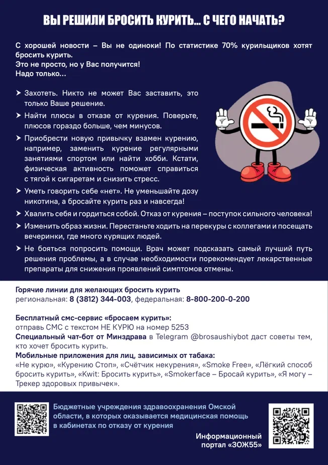Неделя отказа от курения 